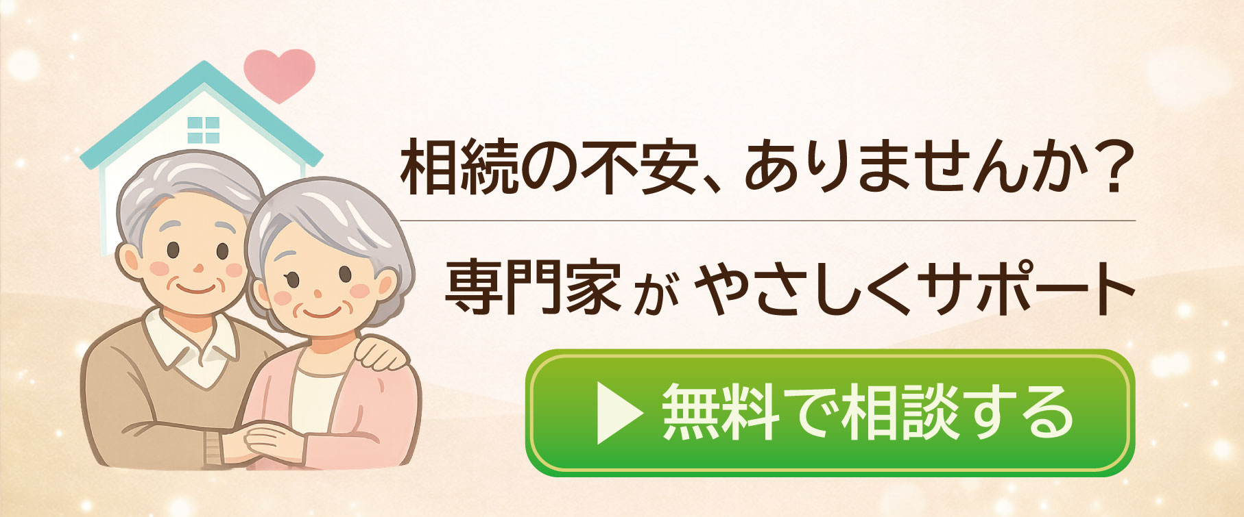 キャンペーンバナー