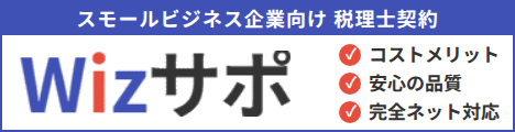 WIZサポ