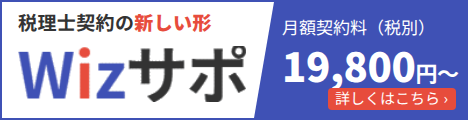 WIZサポ